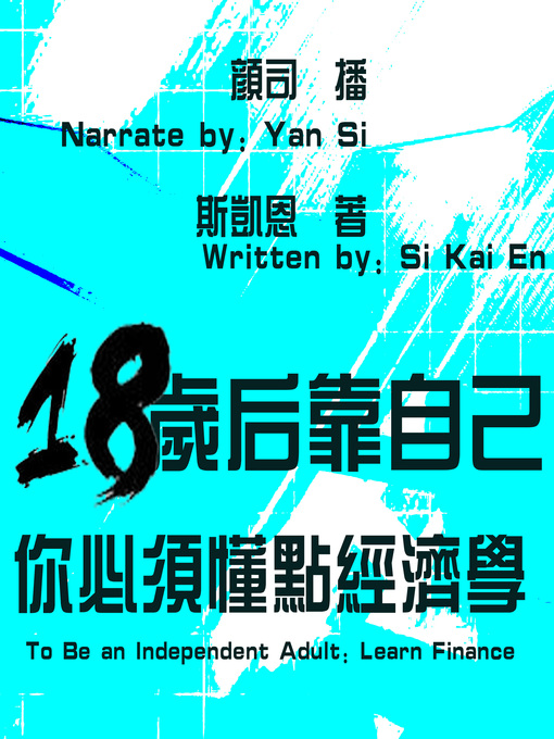 Cover image for 18岁后靠自己，你必须懂点经济学